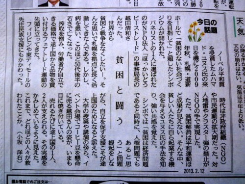 12日道新夕刊一面、小坂洋右さんの記事