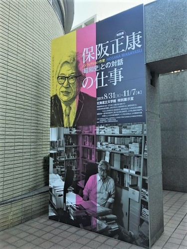 北海道文学館